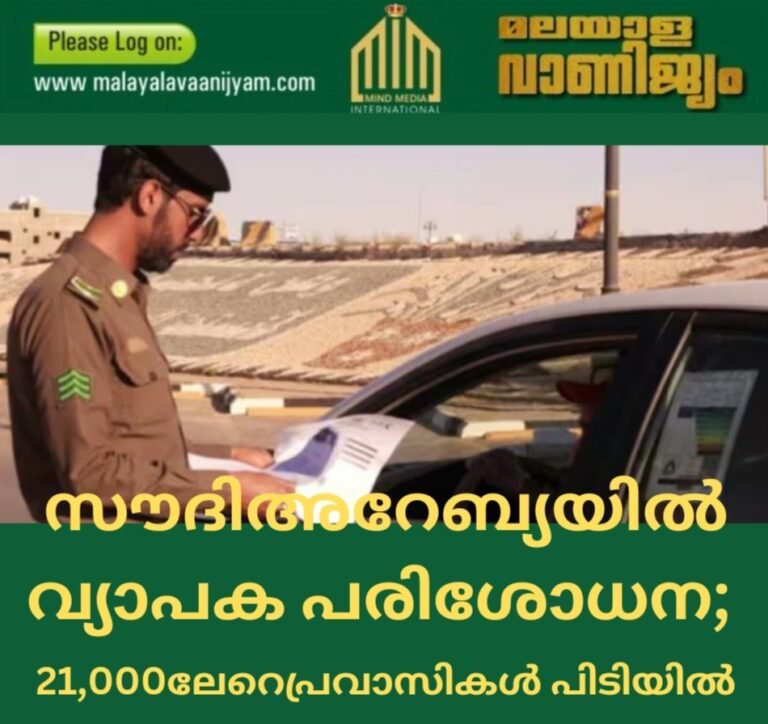 സൗദി അറേബ്യയിൽ വ്യാപക പരിശോധന:  21,000ലേറെ പ്രവാസികൾ അറസ്റ്റിലായി