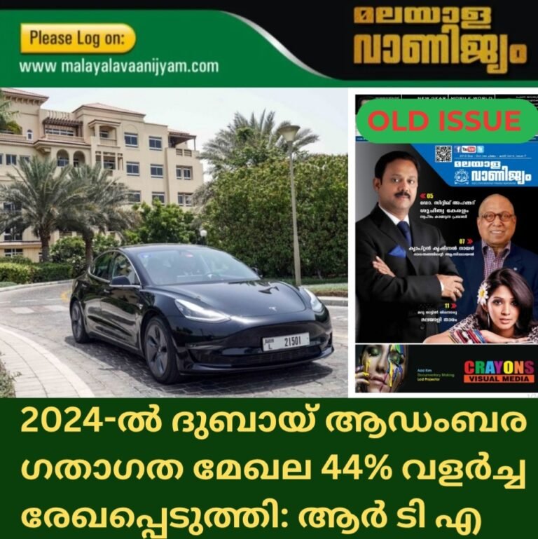 2024-ൽ ദുബായ് ആഡംബര ഗതാഗത മേഖല 44% വളർച്ച രേഖപ്പെടുത്തി: ആർ ടി എ