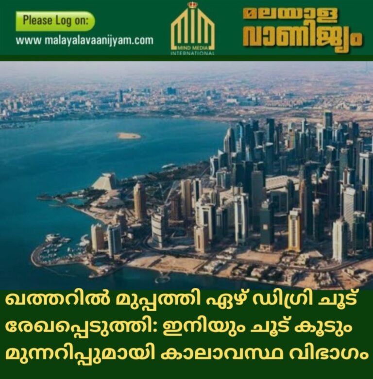 ഖത്തറിൽ മുപ്പത്തി ഏഴ് ഡിഗ്രി ചൂട് രേഖപ്പെടുത്തി: ഇനിയും ചൂട് കൂടും മുന്നറിപ്പുമായി കാലാവസ്ഥ വിഭാഗം