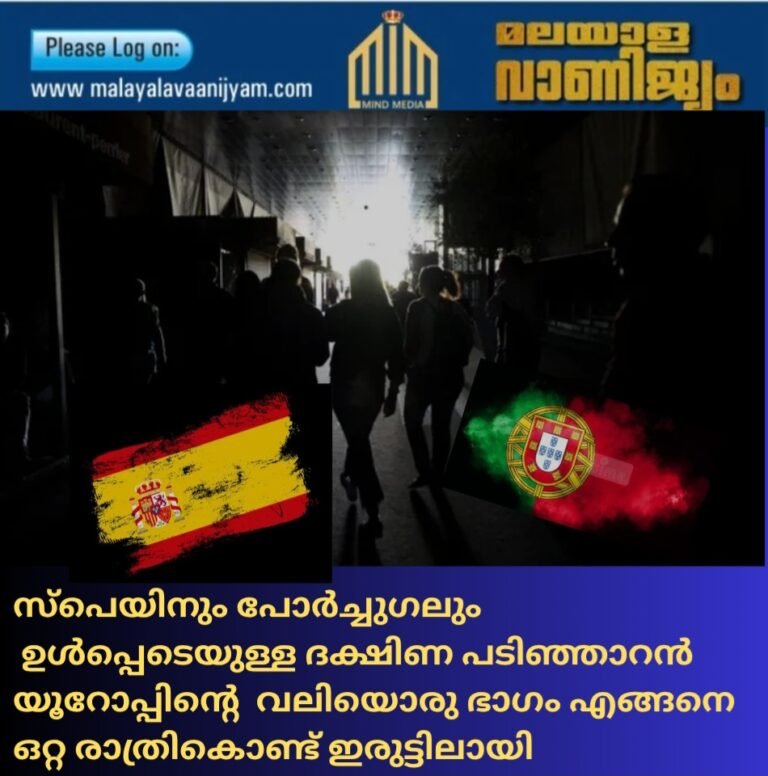 സ്പെയിനും പോർച്ചുഗലും  ഉൾപ്പെടെയുള്ള ദക്ഷിണ പടിഞ്ഞാറൻ യൂറോപ്പിന്റെ  വലിയൊരു ഭാഗം എങ്ങനെ ഒറ്റ രാത്രികൊണ്ട് ഇരുട്ടിലായി
