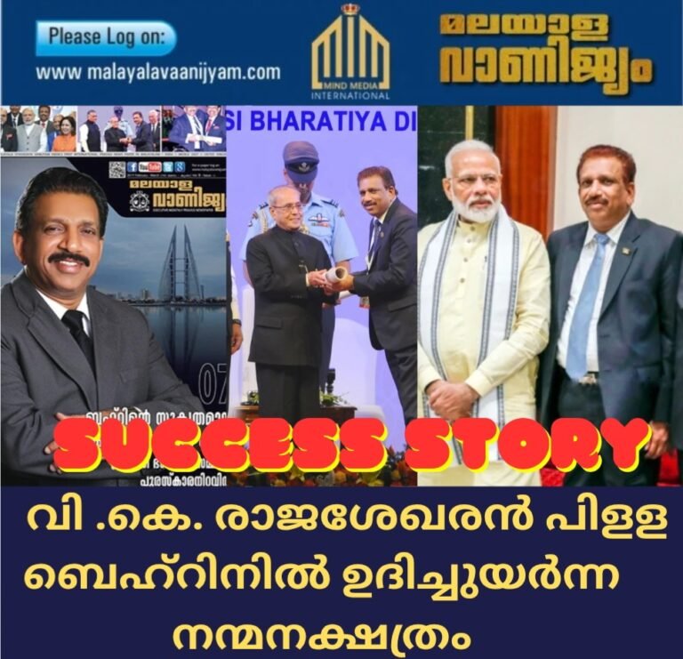 വി.കെ.രാജശേഖരൻപിള്ള ബെഹ്റിനിൽ ഉദിച്ചുയർന്ന നന്മനക്ഷത്രം