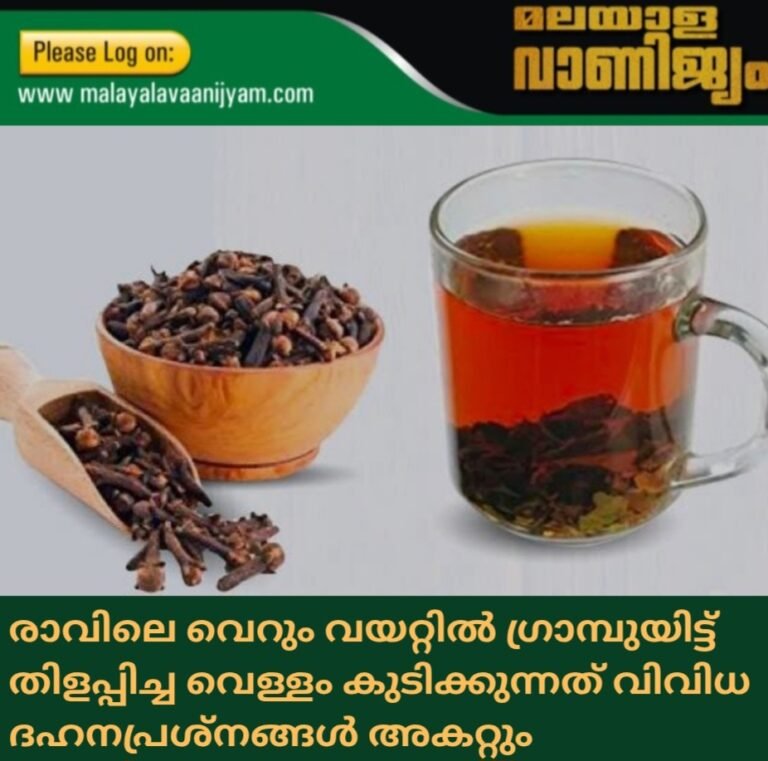 രാവിലെ വെറും വയറ്റിൽ ​ഗ്രാമ്പുയിട്ട്  തിളപ്പിച്ച വെള്ളം കുടിക്കുന്നത് വിവിധ ദഹനപ്രശ്നങ്ങൾ അകറ്റും