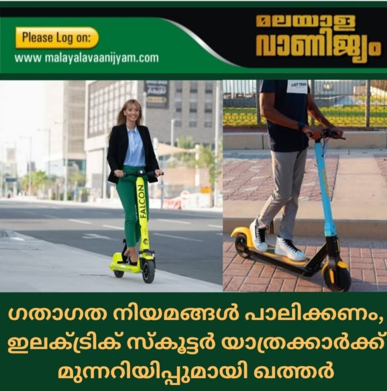 ഇലക്ട്രിക് സ്കൂട്ടർ ഓടിക്കുന്നവർ ഗതാഗത നിയമങ്ങൾ പാലിക്കണം: മുന്നറിയിപ്പുമായി ഖത്തർ