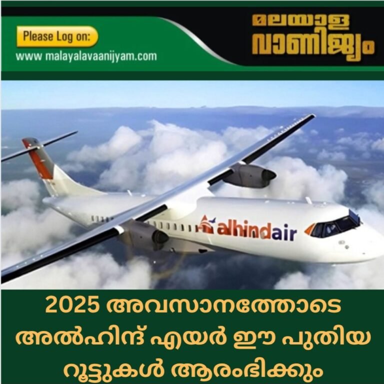2025 അവസാനത്തോടെ അൽഹിന്ദ് എയർ ഈ പുതിയ റൂട്ടുകൾ ആരംഭിക്കും