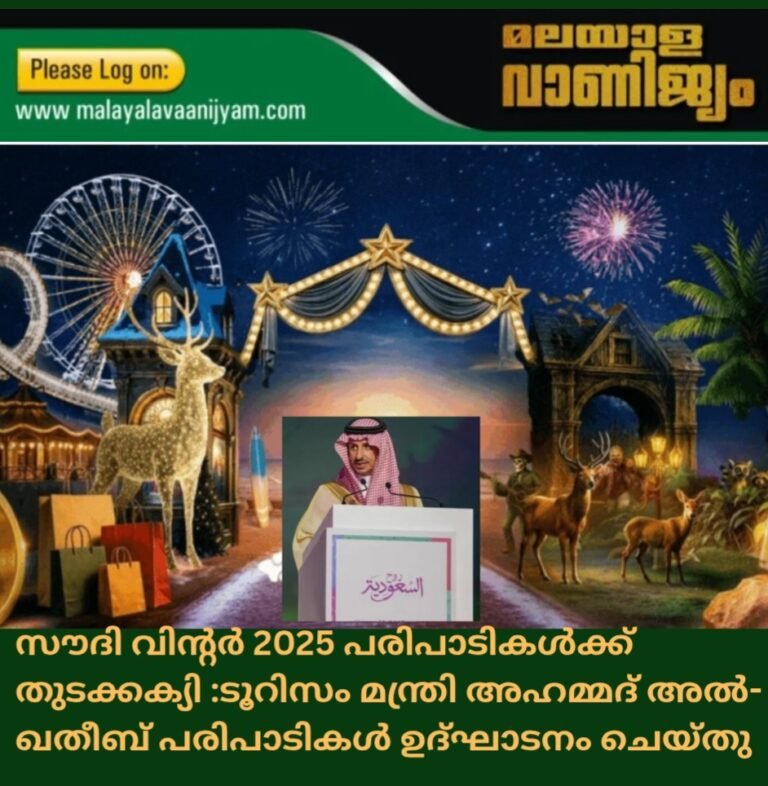 “സൗദി വിന്റർ 2025” പരിപാടികൾക്ക്  തുടക്കമായി :ടൂറിസം മന്ത്രി അഹമ്മദ് അൽ-ഖതീബ് പരിപാടികൾ ഉദ്ഘാടനം ചെയ്തു