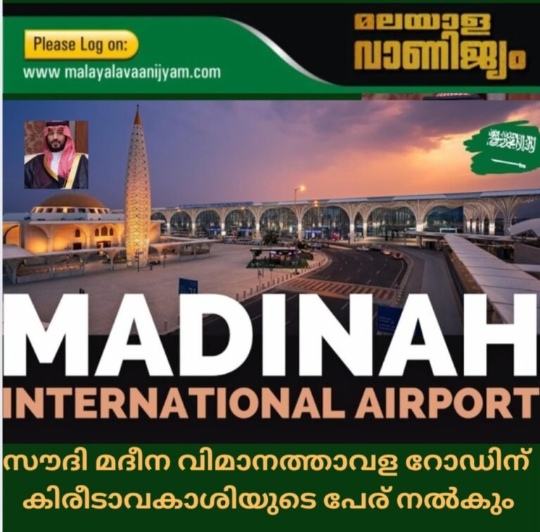സൗദി മദീന വിമാനത്താവള റോഡിന്  കിരീടാവകാശിയുടെ പേര് നൽകും