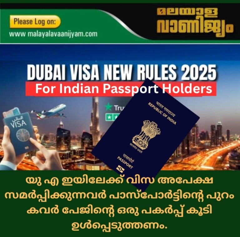 യു എ ഇയിലേക്ക് വിസ അപേക്ഷ സമർപ്പിക്കുന്നവർ പാസ്‌പോർട്ടിന്റെ പുറം കവർ പേജിന്റെ ഒരു പകർപ്പ് കൂടി ഉൾപ്പെടുത്തണം