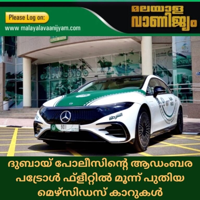ദുബായ് പോലീസിന്റെ ആഡംബര പട്രോൾ ഫ്‌ളീറ്റിൽ മൂന്ന് പുതിയ മെഴ്‌സിഡസ് കാറുകൾ