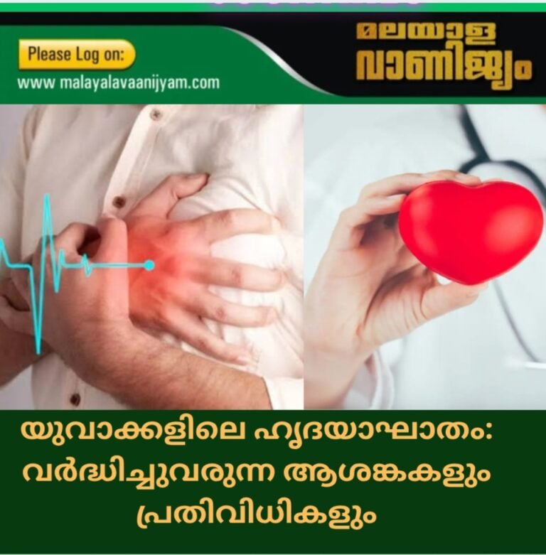 യുവാക്കളിലെ ഹൃദയാഘാതം: വർദ്ധിച്ചുവരുന്ന ആശങ്കകളും പ്രതിവിധികളും