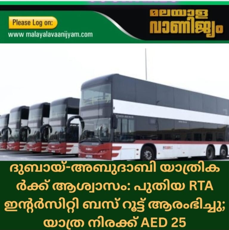 ദുബായ്-അബുദാബി യാത്രികർക്ക് ആശ്വാസം: പുതിയ RTA ഇന്റർസിറ്റി ബസ് റൂട്ട് ആരംഭിച്ചു; നിരക്ക് AED 25
