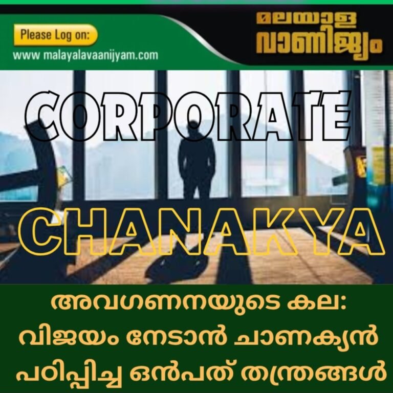അവഗണനയുടെ കല:  വിജയം നേടാൻ ചാണക്യൻ  പഠിപ്പിച്ച ഒൻപത് തന്ത്രങ്ങൾ