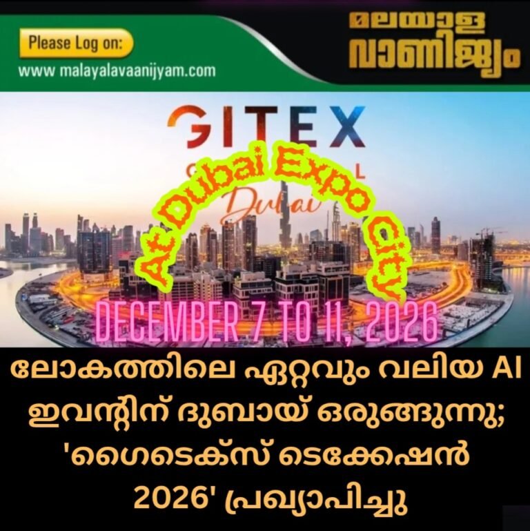 ലോകത്തിലെ ഏറ്റവും വലിയ AI ഇവന്റിന് ദുബായ് ഒരുങ്ങുന്നു; ‘ഗൈടെക്സ് ടെക്കേഷൻ  2026’ പ്രഖ്യാപിച്ചു