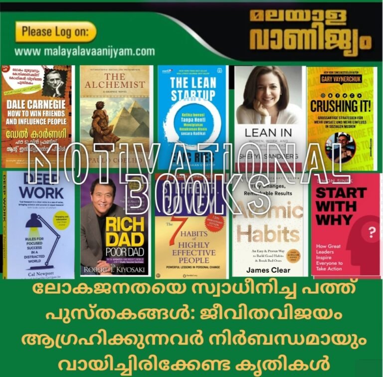 ലോകജനതയെ സ്വാധീനിച്ച പത്ത് പുസ്തകങ്ങൾ: ജീവിതവിജയം ആഗ്രഹിക്കുന്നവർ നിർബന്ധമായും വായിച്ചിരിക്കേണ്ട കൃതികൾ