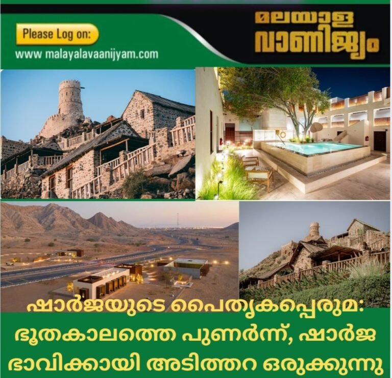 ഷാർജയുടെ പൈതൃകപ്പെരുമ: ഭൂതകാലത്തെ പുണർന്ന്, ഭാവിക്കായി അടിത്തറ ഒരുക്കുന്നു