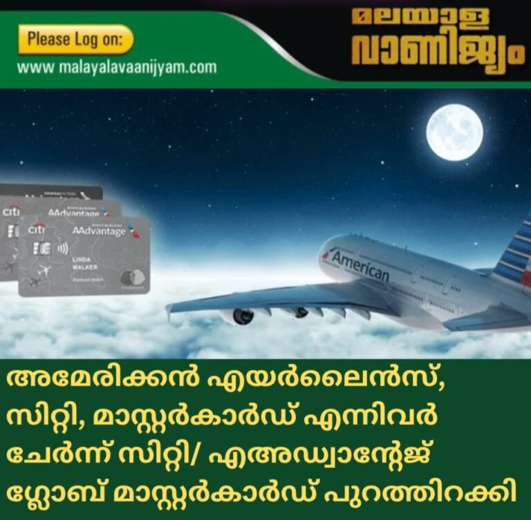 അമേരിക്കൻ എയർലൈൻസ്, സിറ്റി, മാസ്റ്റർകാർഡ് എന്നിവർ  ചേർന്ന് സിറ്റി/ എഅഡ്വാന്റേജ്  ഗ്ലോബ് മാസ്റ്റർകാർഡ് പുറത്തിറക്കി
