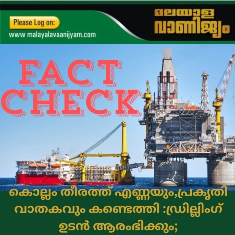 കൊല്ലം തീരത്ത് എണ്ണയും,പ്രകൃതി വാതകവും കണ്ടെത്തി :ഡ്രില്ലിംഗ് ഉടൻ ആരംഭിക്കും