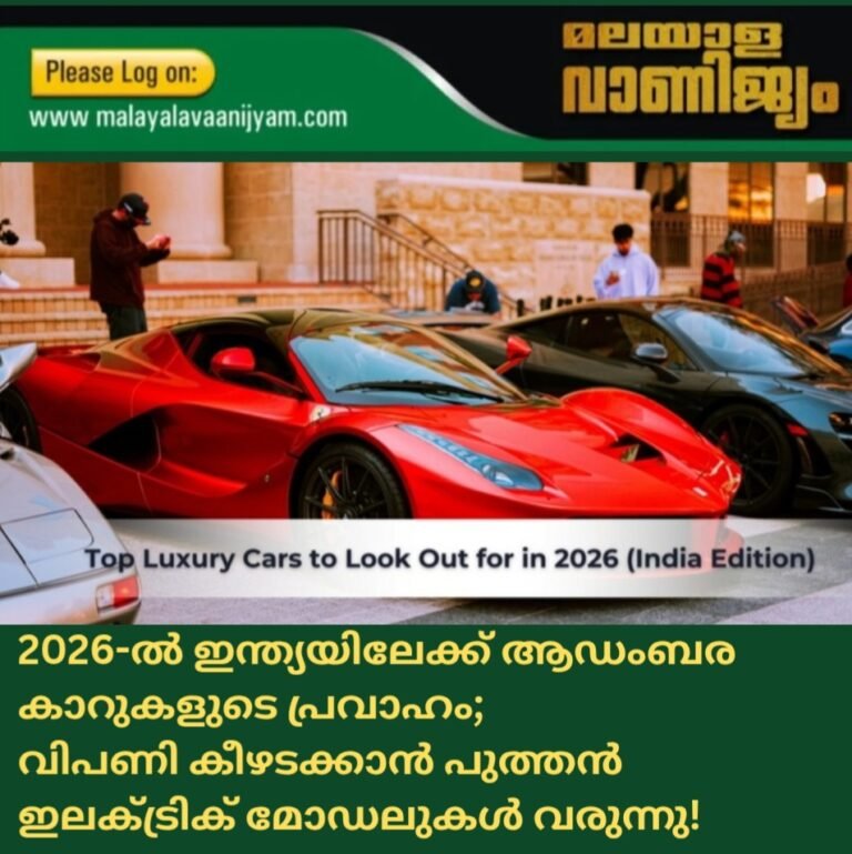 2026-ൽ ഇന്ത്യയിലേക്ക് ആഡംബര കാറുകളുടെ പ്രവാഹം; വിപണി കീഴടക്കാൻ പുത്തൻ ഇലക്ട്രിക് മോഡലുകൾ വരുന്നു!