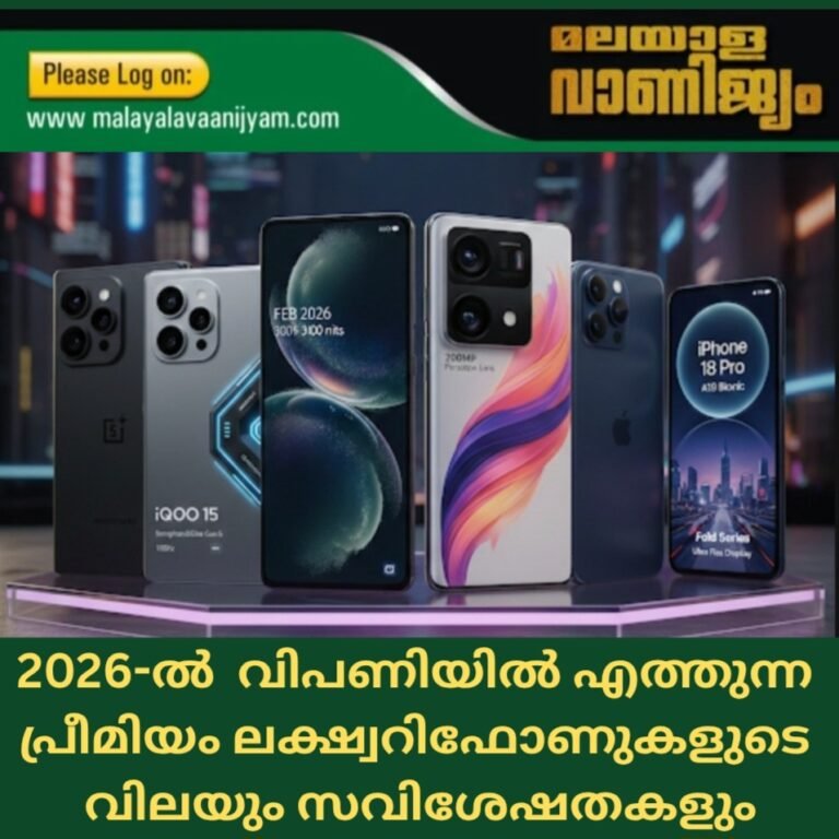 2026-ൽ ഇന്ത്യൻ വിപണിയിൽ എത്തുന്ന പ്രീമിയം ലക്ഷ്വറിഫോണുകളുടെ വിലയും സവിശേഷതകളും