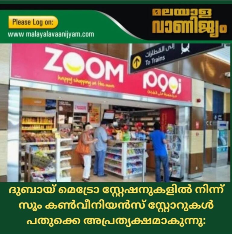 ദുബായ് മെട്രോ സ്റ്റേഷനുകളിൽ നിന്ന് സൂം കൺവീനിയൻസ് സ്റ്റോറുകൾ പതുക്കെ അപ്രത്യക്ഷമാകുന്നു