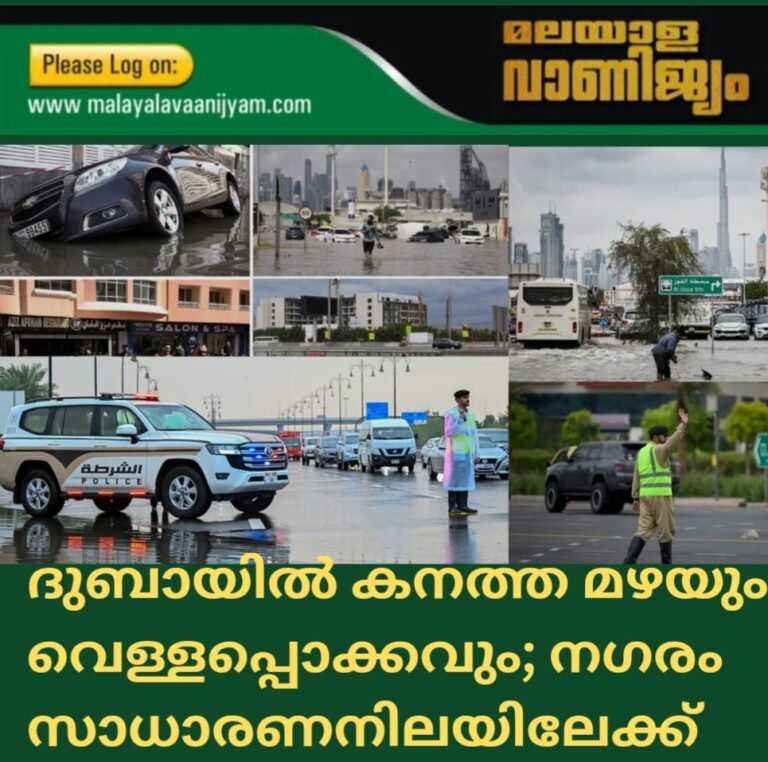 ദുബായിൽ കനത്ത മഴയും വെള്ളപ്പൊക്കവും; നഗരം  സാധാരണനിലയിലേക്ക്