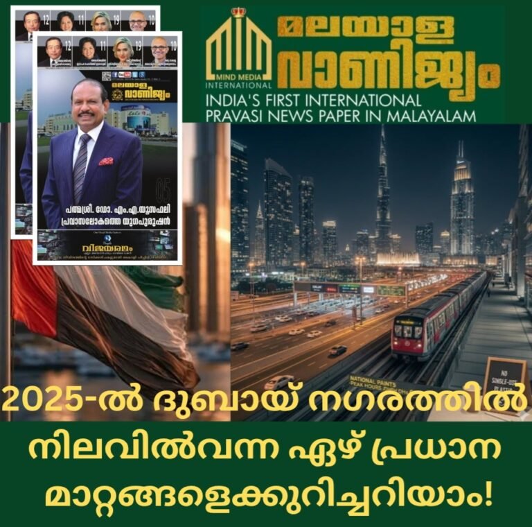 2025 ൽ ദുബായ് നഗരത്തിൽ വന്ന ഏഴ്  പ്രധാന മാറ്റങ്ങളെക്കുറിച്ചറിയാം!