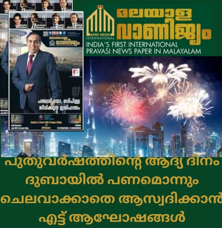 പുതുവർഷത്തിന്റെ ആദ്യ ദിനം ദുബായിൽ പണമൊന്നും ചെലവാക്കാതെ ആസ്വദിക്കാൻ എട്ട് ആഘോഷങ്ങൾ