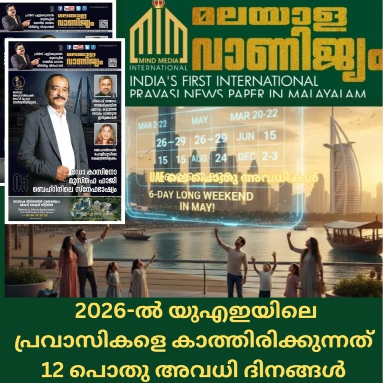2026-ൽ യുഎഇയിലെ പ്രവാസികളെ കാത്തിരിക്കുന്നത്  12 പൊതു അവധി ദിനങ്ങൾ