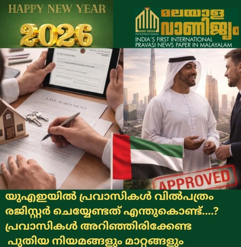 യുഎഇയിൽ വിൽപത്രം രജിസ്റ്റർ ചെയ്യേണ്ടത് എന്തുകൊണ്ട്? പ്രവാസികൾ അറിഞ്ഞിരിക്കേണ്ട പുതിയ നിയമങ്ങളും മാറ്റങ്ങളും