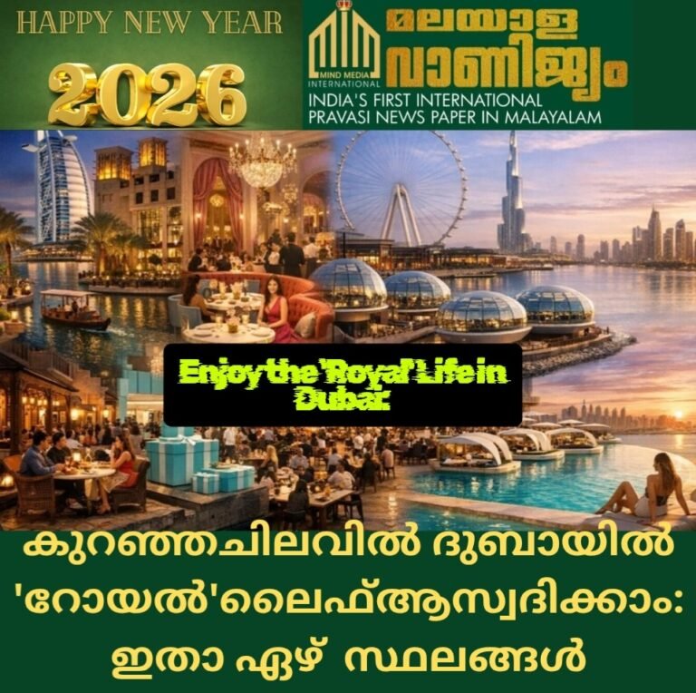 കുറഞ്ഞചിലവിൽ ദുബായിൽ ‘റോയൽ’ ലൈഫ് ആസ്വദിക്കാം: ഇതാ 7 വഴികൾ