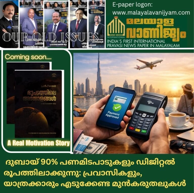 ദുബായ് 90% പണമിടപാടുകളും ഡിജിറ്റൽ രൂപത്തിലാക്കുന്നു: പ്രവാസികളും,  യാത്രക്കാരും എടുക്കേണ്ട മുൻകരുതലുകൾ