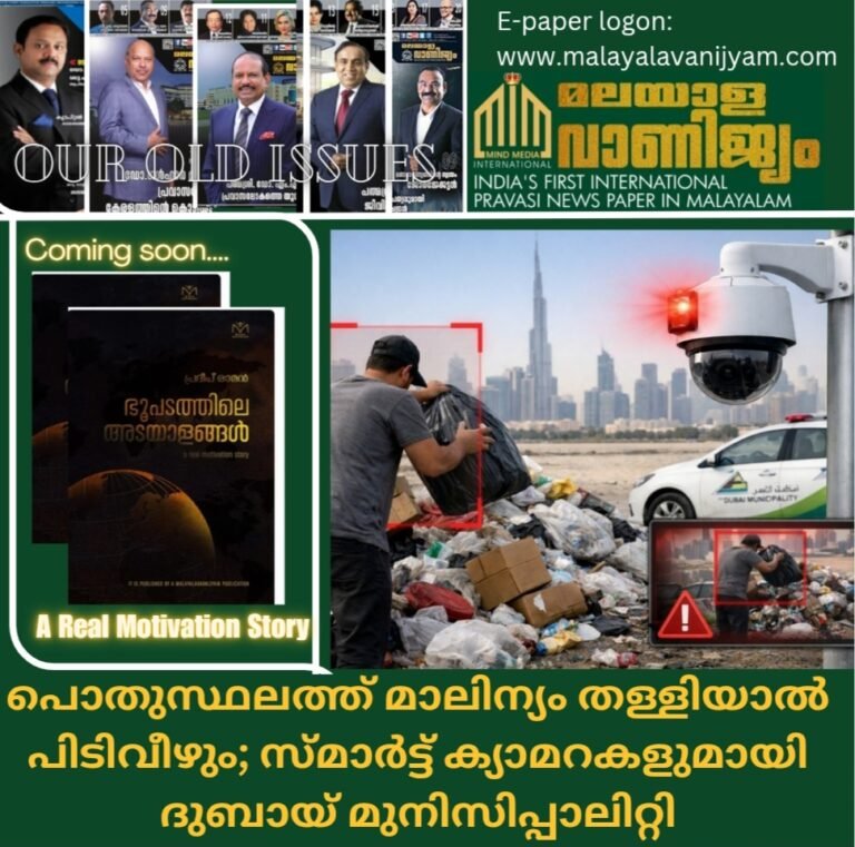 പൊതുസ്ഥലത്ത് മാലിന്യം തള്ളിയാൽ പിടിവീഴും; സ്മാർട്ട് ക്യാമറകളുമായി ദുബായ് മുനിസിപ്പാലിറ്റി