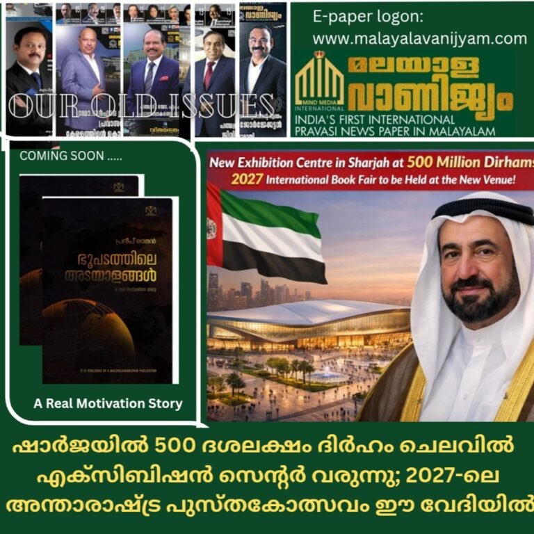 ഷാർജയിൽ 500 ദശലക്ഷം ദിർഹം ചെലവിൽ  എക്സിബിഷൻ സെന്റർ വരുന്നു; 2027-ലെ അന്താരാഷ്ട്ര പുസ്തകോത്സവം പുതിയ വേദിയിൽ