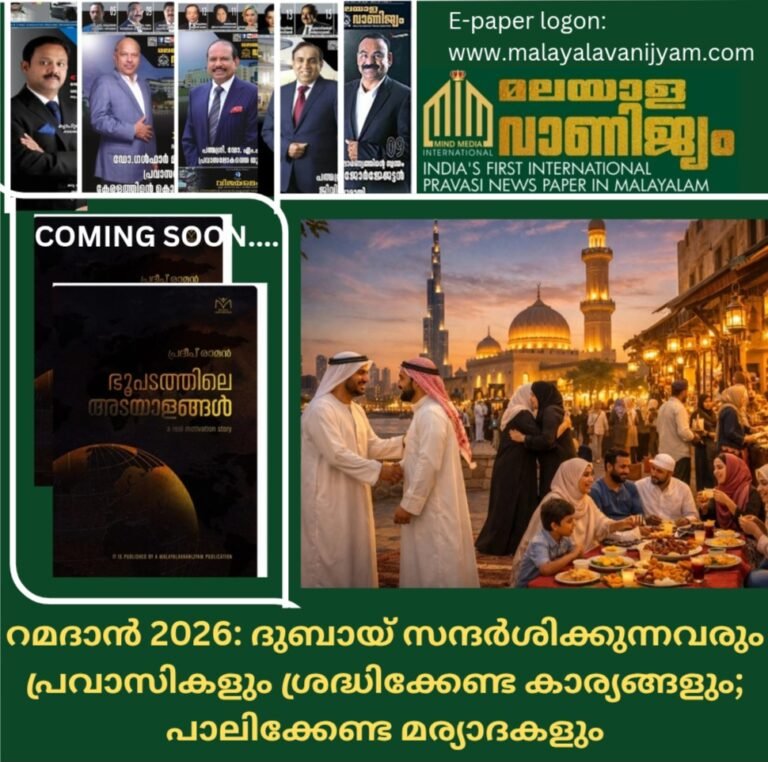 റമദാൻ 2026: ദുബായ് സന്ദർശിക്കുന്നവരും പ്രവാസികളും ശ്രദ്ധിക്കേണ്ട കാര്യങ്ങളും; പാലിക്കേണ്ട മര്യാദകളും