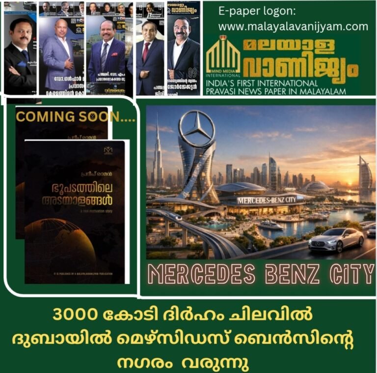 3000 കോടി ദിർഹം ചിലവിൽ ദുബായിൽ മെഴ്‌സിഡസ് ബെൻസിന്റെ നഗരം വരുന്നു