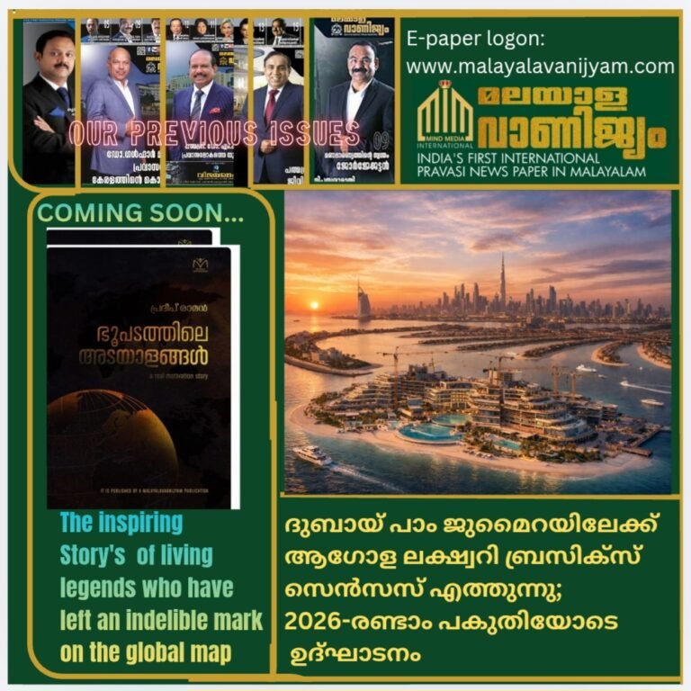 ദുബായ് പാം ജുമൈറയിലേക്ക് ആഗോള ലക്ഷ്വറി ബ്രസിക്സ് സെൻസസ് എത്തുന്നു; 2026-രണ്ടാം പകുതിയോടെ ഉദ്ഘാടനം