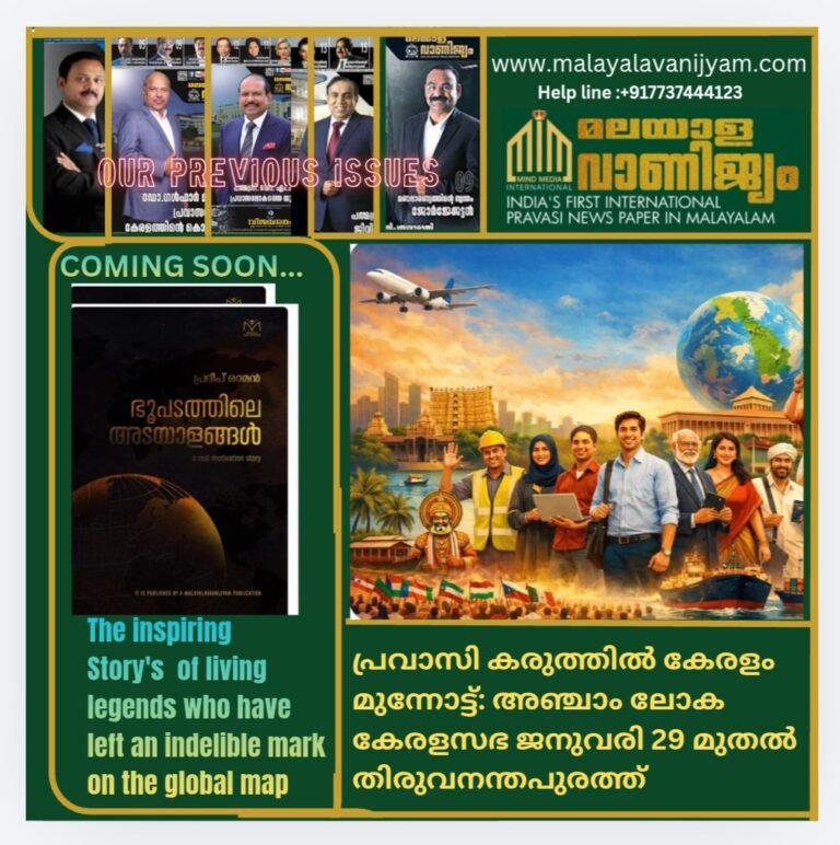 പ്രവാസി കരുത്തിൽ കേരളം മുന്നോട്ട്: അഞ്ചാം ലോക കേരളസഭ ജനുവരി 29 മുതൽ തിരുവനന്തപുരത്ത്