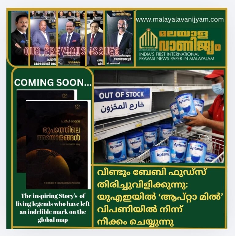 യുഎഇയിൽ ‘ആപ്റ്റാ മിൽ’ വിപണിയിൽ നിന്ന് നീക്കം ചെയ്യുന്നു