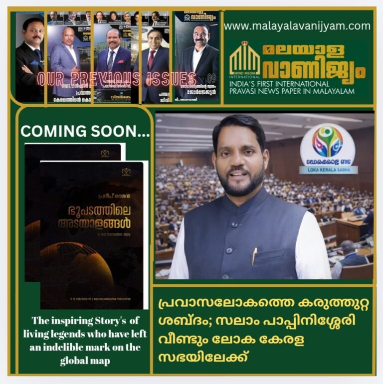 പ്രവാസലോകത്തെ കരുത്തുറ്റ ശബ്ദം; സലാം പാപ്പിനിശ്ശേരി വീണ്ടും ലോക കേരള സഭയിലേക്ക്