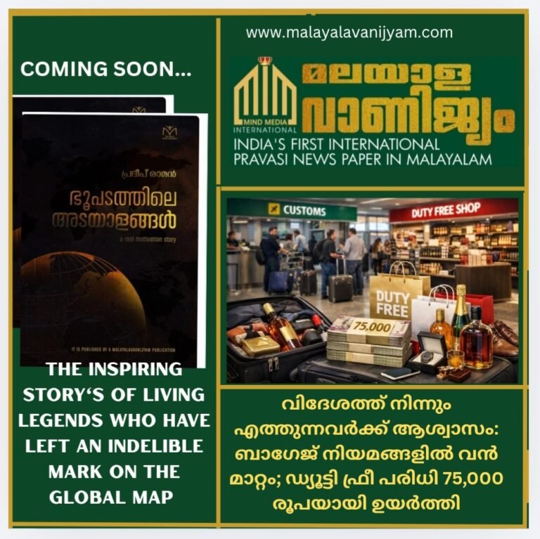 വിദേശത്ത് നിന്നും എത്തുന്നവർക്ക് ആശ്വാസം: ബാഗേജ് നിയമങ്ങളിൽ വൻ മാറ്റം; ഡ്യൂട്ടി ഫ്രീ പരിധി 75,000 രൂപയായി ഉയർത്തി