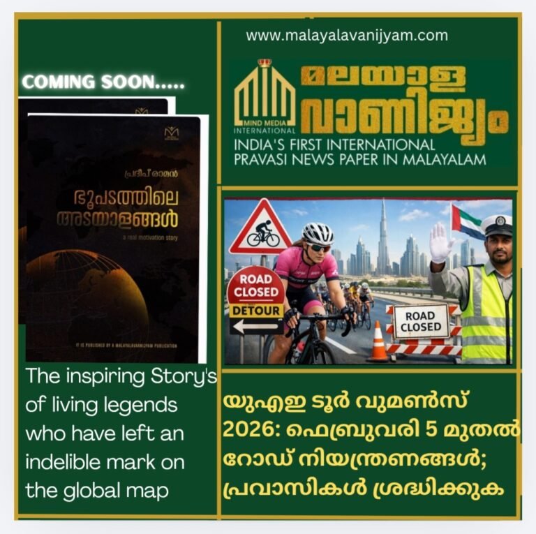 യുഎഇ ടൂർ വുമൺസ് 2026: ഫെബ്രുവരി 5 മുതൽ റോഡ് നിയന്ത്രണങ്ങൾ;  പ്രവാസികൾ ശ്രദ്ധിക്കുക