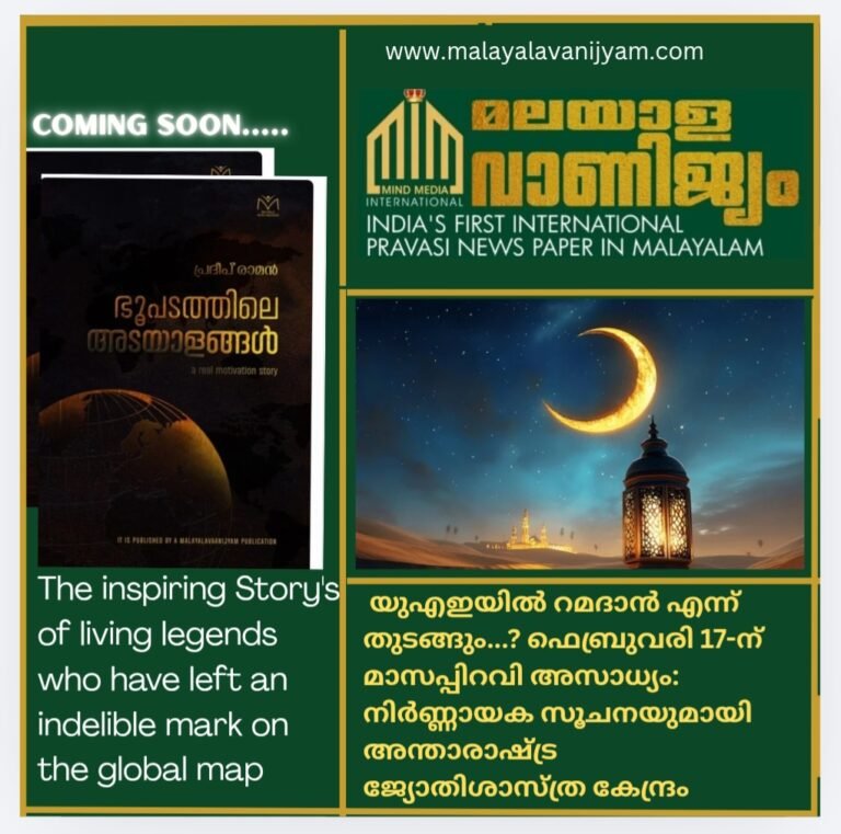യുഎഇയിൽ റമദാൻ എന്ന് തുടങ്ങും…? ഫെബ്രുവരി 17-ന് മാസപ്പിറവി അസാധ്യം: നിർണ്ണായക സൂചനയുമായി അന്താരാഷ്ട്ര  ജ്യോതിശാസ്ത്ര കേന്ദ്രം