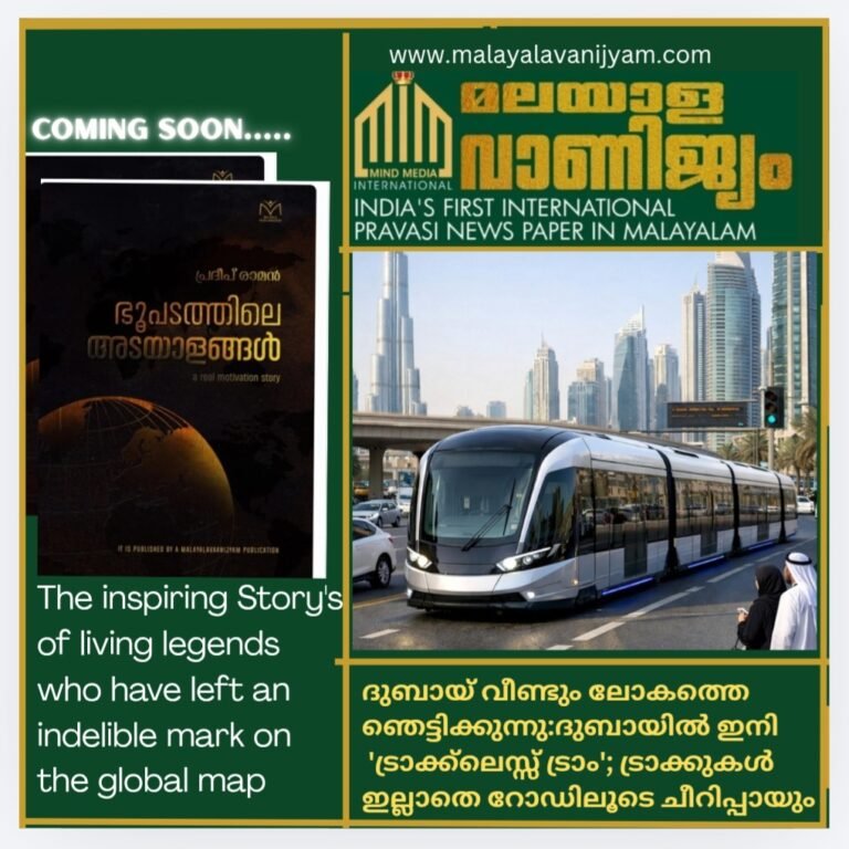 ദുബായ് വീണ്ടും ലോകത്തെ ഞെട്ടിക്കുന്നു:       ദുബായിൽ ഇനി ‘ട്രാക്ക്‌ലെസ്സ് ട്രാം’; ട്രാക്കുകളില്ലാതെ റോഡിലൂടെ ചീറിപ്പായും