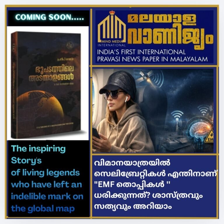 വിമാനയാത്രയിൽ സെലിബ്രേറ്റികൾ എന്തിനാണ് EMF തൊപ്പികൾ ” ധരിക്കുന്നത്? ശാസ്ത്രവും സത്യവും അറിയാം