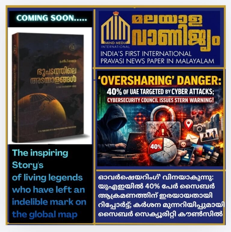 ഓവർഷെയറിംഗ്’ വിനയാകുന്നു: യുഎഇയിൽ 40% പേർ സൈബർ ആക്രമണത്തിന് ഇരയായതായി റിപ്പോർട്ട്; നിയമനടപടികൾ കർശനമാക്കി സൈബർ സെക്യൂരിറ്റി കൗൺസിൽ