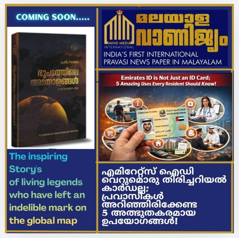 എമിറേറ്റ്‌സ് ഐഡി വെറുമൊരു തിരിച്ചറിയൽ കാർഡല്ല; പ്രവാസികൾ അറിഞ്ഞിരിക്കേണ്ട 5 അത്ഭുതകരമായ ഉപയോഗങ്ങൾ!