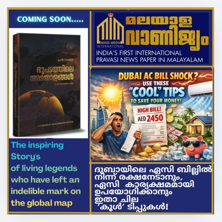 ദുബായിലെ ഏസി ബില്ലിൽ നിന്ന് രക്ഷനേടാനും, ഏസി  കാര്യക്ഷമമായി ഉപയോഗിക്കാനും ഇതാ ചില ‘കൂൾ’ ടിപ്പുകൾ!
