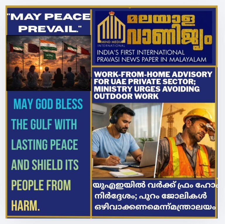 യുഎഇയിൽ സ്വകാര്യ മേഖലയ്ക്കും വർക്ക് ഫ്രം ഹോം നിർദ്ദേശം; പുറം ജോലികൾ ഒഴിവാക്കണമെന്ന് മന്ത്രാലയം