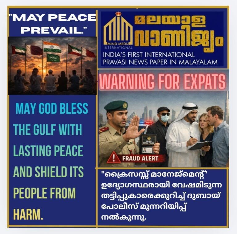 പ്രവാസികൾ         ജാഗ്രത     പാലിക്കുക: “ക്രൈസസ്സ്     മാനേജ്‌മെന്റ് ”     ഉദ്യോഗസ്ഥരായി      വേഷമിടുന്ന   തട്ടിപ്പുകാരെക്കുറിച്ച്    ദുബായ് പോലീസ്      മുന്നറിയിപ്പ് നൽകുന്നു