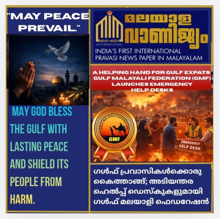 ഗൾഫ് പ്രവാസികൾക്ക് കൈത്താങ്ങ്; അടിയന്തര           ഹെൽപ്പ് ഡെസ്കുകളുമായി        ഗൾഫ് മലയാളി ഫെഡറേഷൻ (GMF)