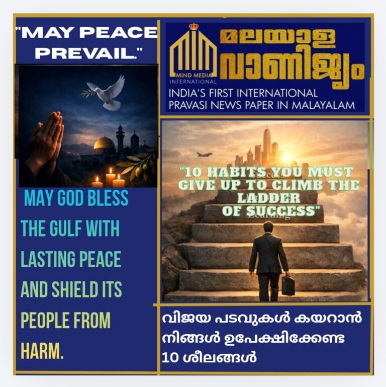 വിജയ പടവുകൾ കയറാൻ നിങ്ങൾ ഉപേക്ഷിക്കേണ്ട 10 ശീലങ്ങൾ